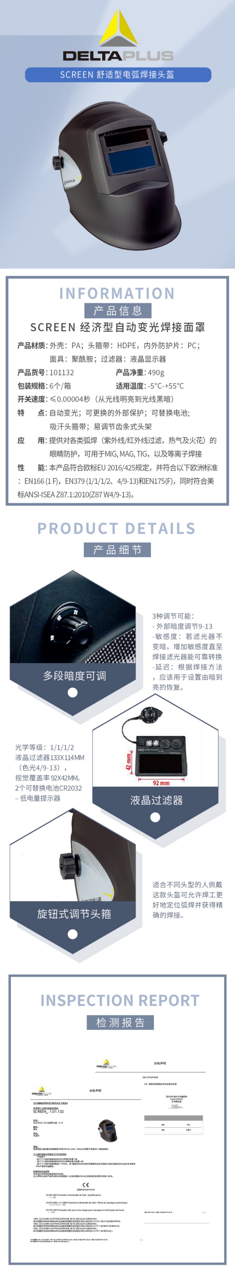 代爾塔101132 SCREEN經濟款自動變光電焊面罩