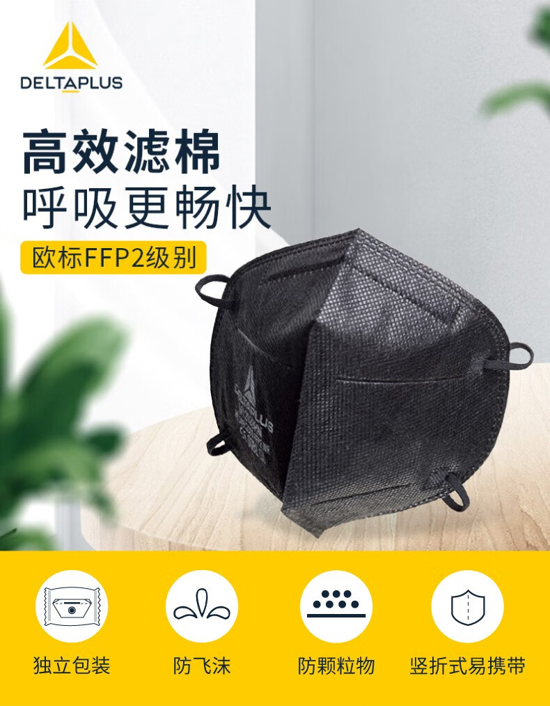 代爾塔104202 M1202VBC折疊帶閥頭戴式FFP2級防塵口罩1