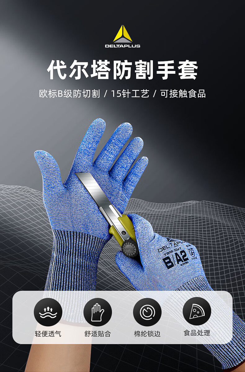 代爾塔202200 VENICUTB00 B級無涂層防割手套1