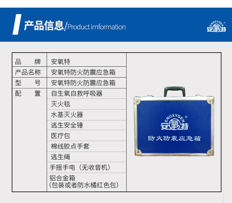 安氧特防火防震應(yīng)急箱4