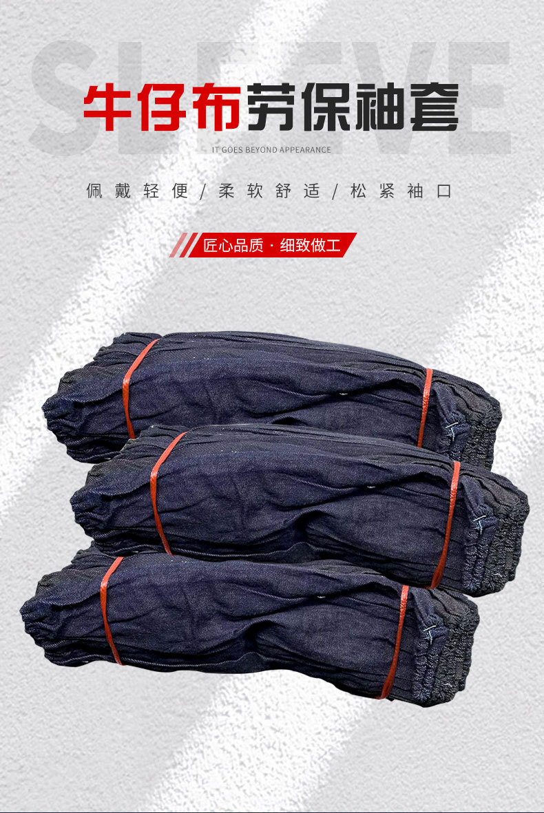定和DH6171深藍(lán)色牛仔布勞保袖套1