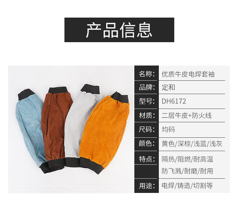 定和DH6172牛二層皮防燙耐高溫套袖3