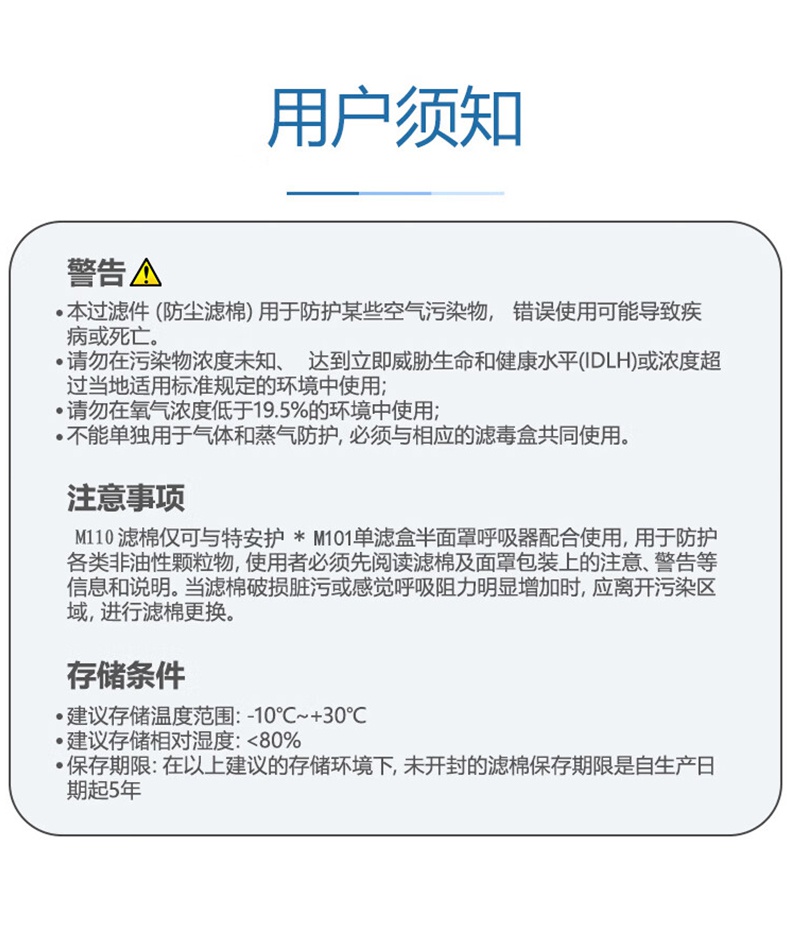 特安護M110 KN95顆粒物濾棉3.jpg