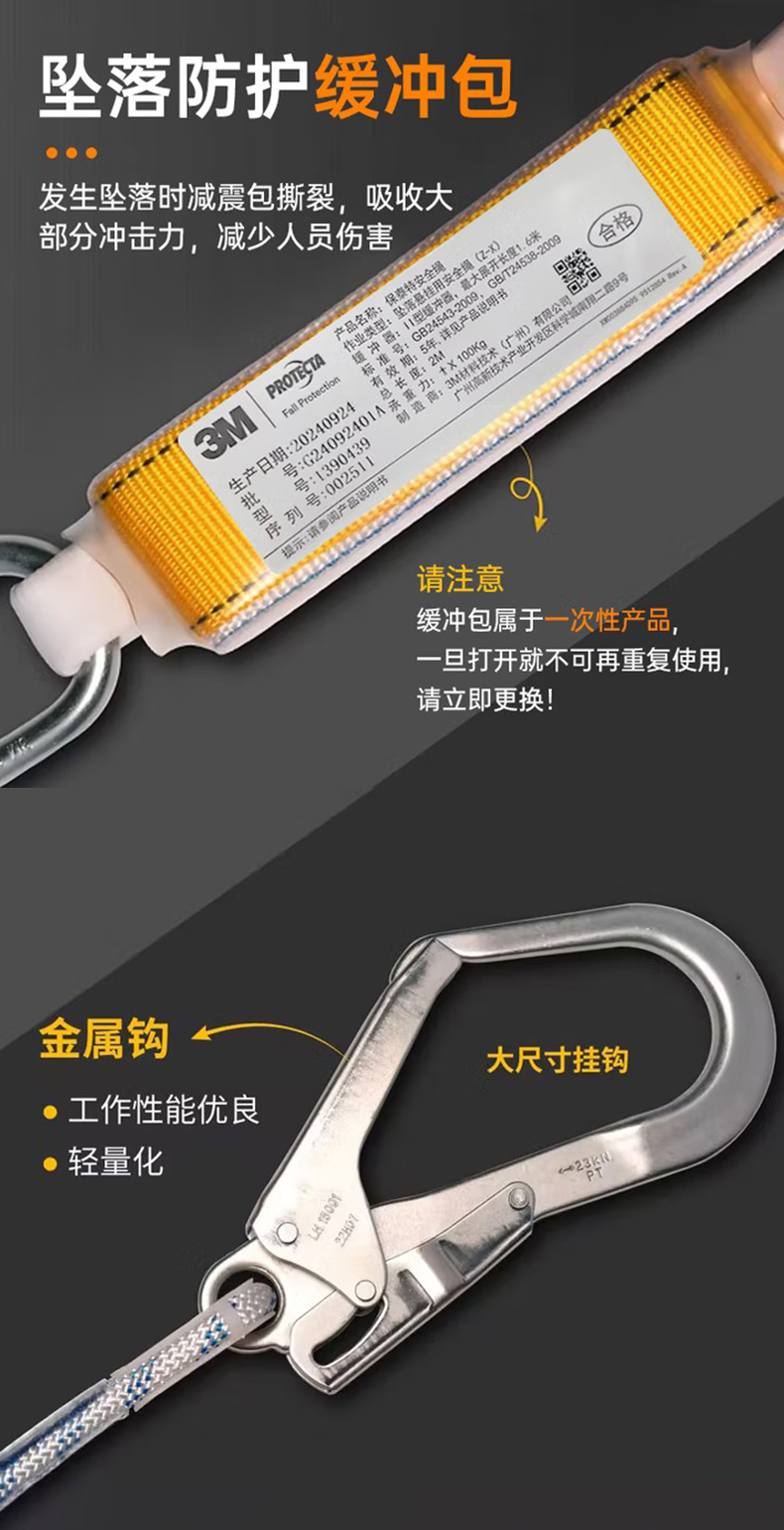 3M 1390439保泰特雙鉤安全繩2米2