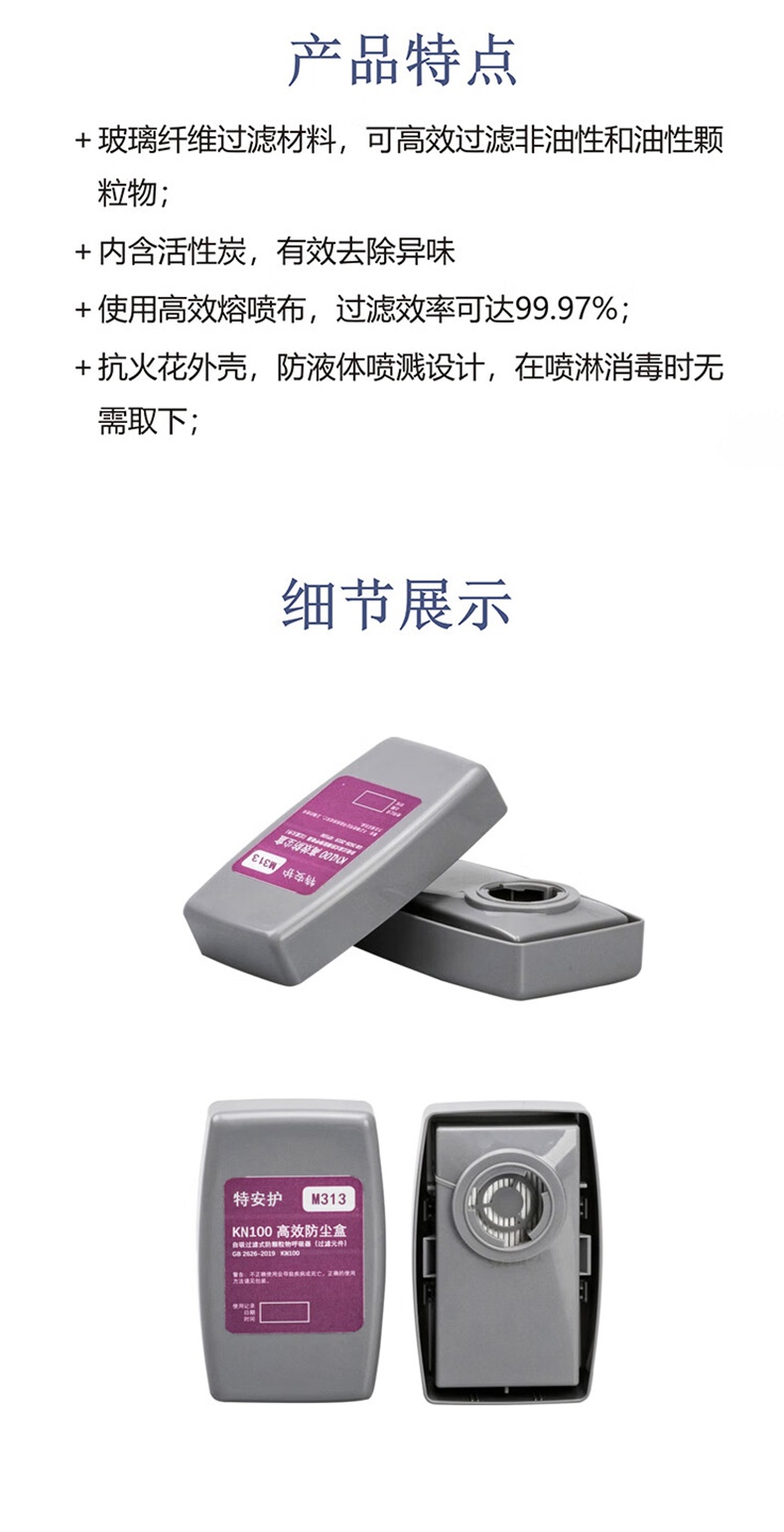 特安護M313 KN100高效防塵盒2.jpg