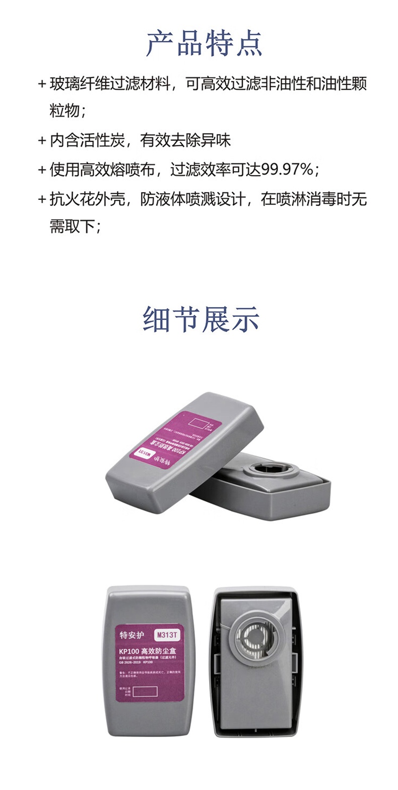 特安護M313T KP100含活性炭高效防塵盒2.jpg
