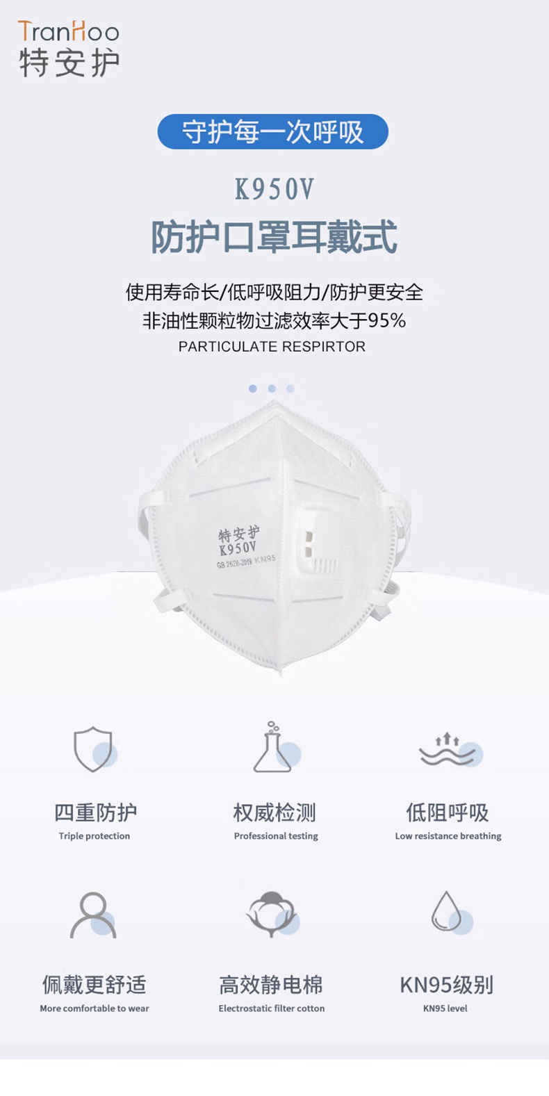 特安護K950V KN95帶呼吸閥防顆粒物口罩1.jpg
