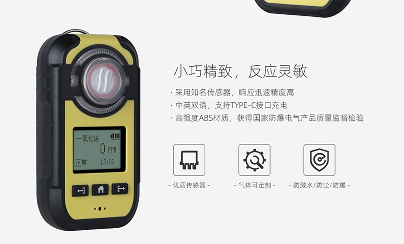 保時安BH-90M便攜式擴(kuò)散式氣體檢測儀2.jpg
