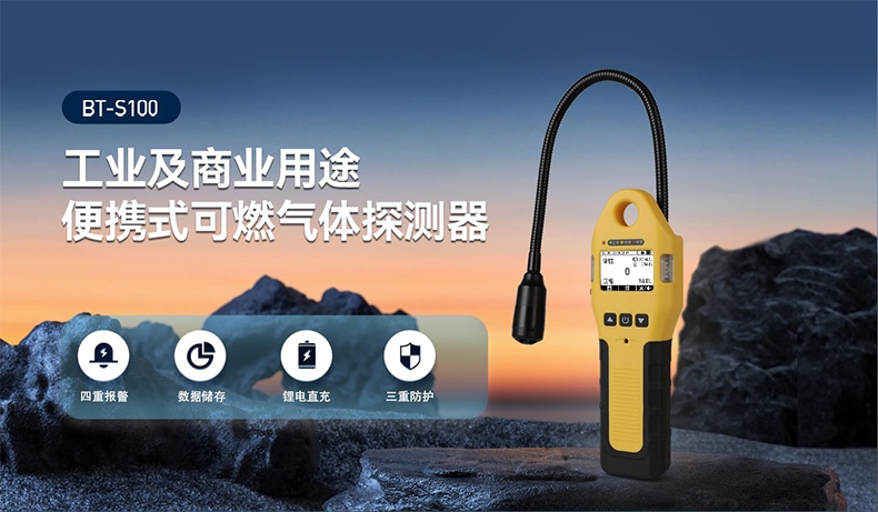 保時(shí)安BT-S100便攜式可燃?xì)怏w探測器1.jpg