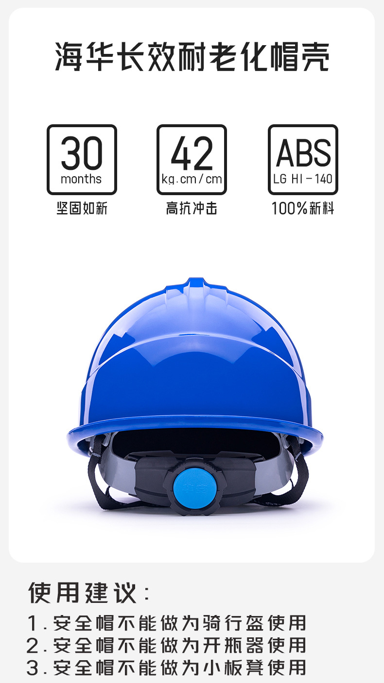 海華HH-A5型防砸防刺電絕緣工程ABS安全帽11