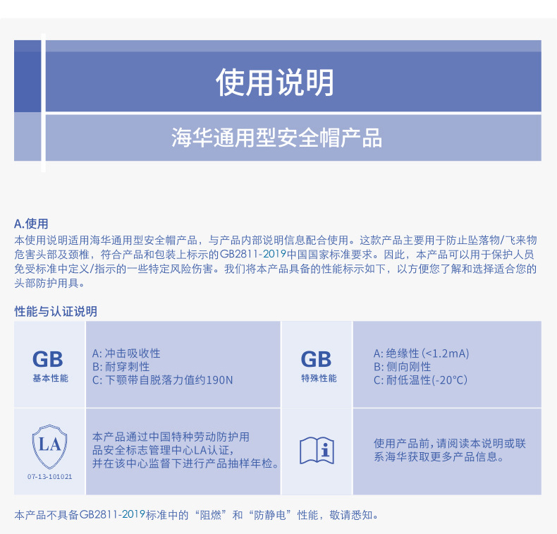 海華HH-B3型防砸防刺電絕緣工程ABS安全帽6