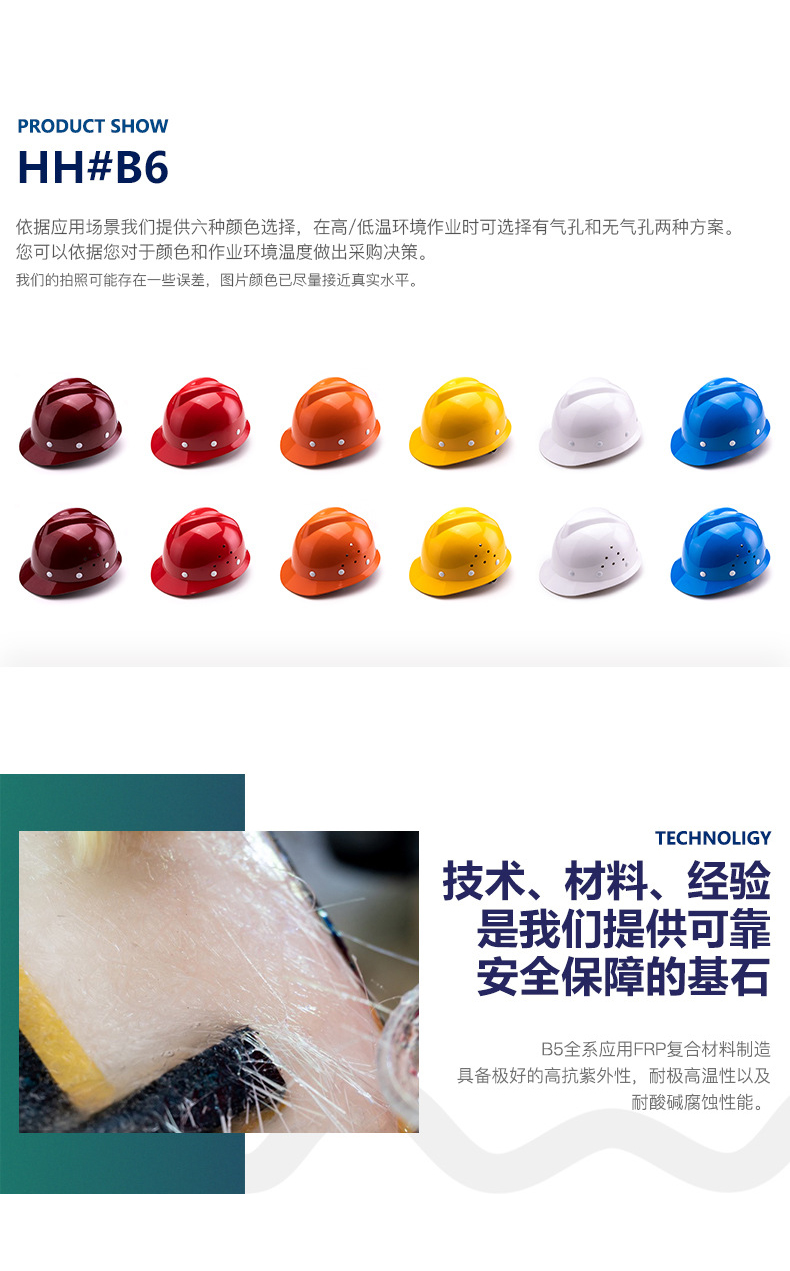 海華HH-B6型防砸防刺電絕緣工程SMC玻璃鋼安全帽1