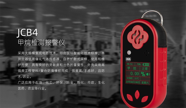 保時(shí)安JCB4便攜式甲烷檢測報(bào)警儀1.jpg
