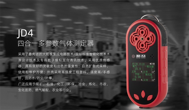 保時安JD4擴散式多參數氣體檢測報警儀1.jpg