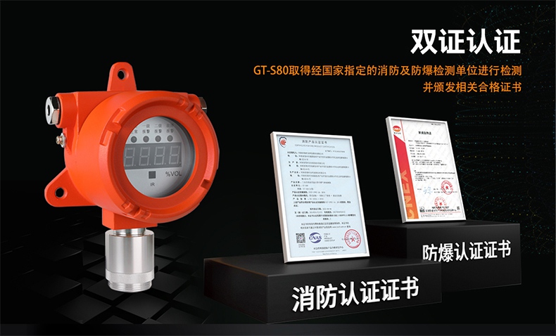 保時安GT-S80工業(yè)及商業(yè)用途點型可燃氣體探測器2.jpg