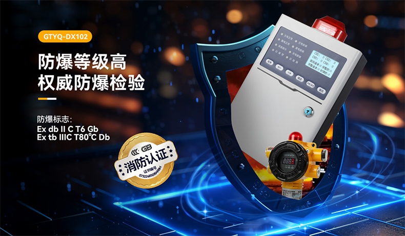 保時安GTYQ-DX102工業及商業用途點型可燃氣體探測器5.jpg