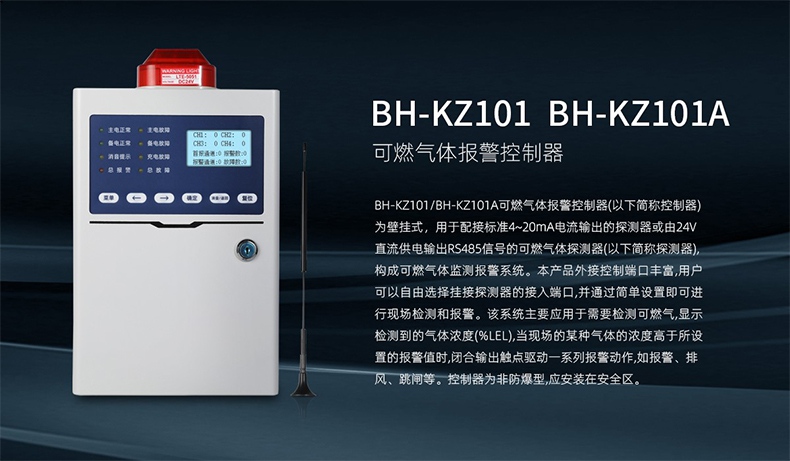 保時(shí)安BH-KZ101可燃?xì)怏w報(bào)警控制器1.jpg