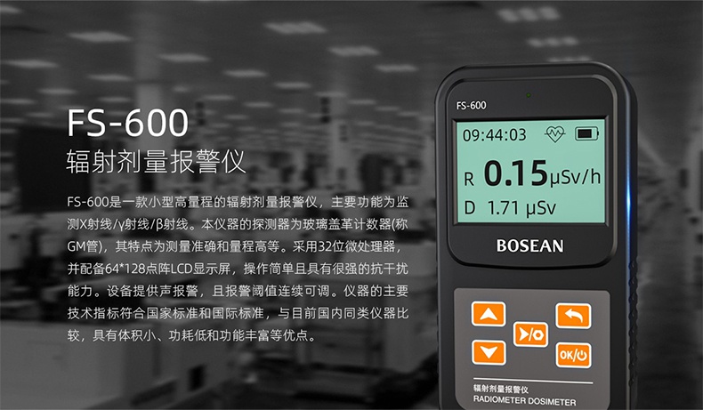 保時(shí)安FS-600輻射劑量報(bào)警儀1.jpg