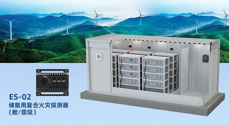 保時(shí)安ES-02儲(chǔ)能用復(fù)合火災(zāi)探測(cè)器(艙|簇級(jí))1.jpg