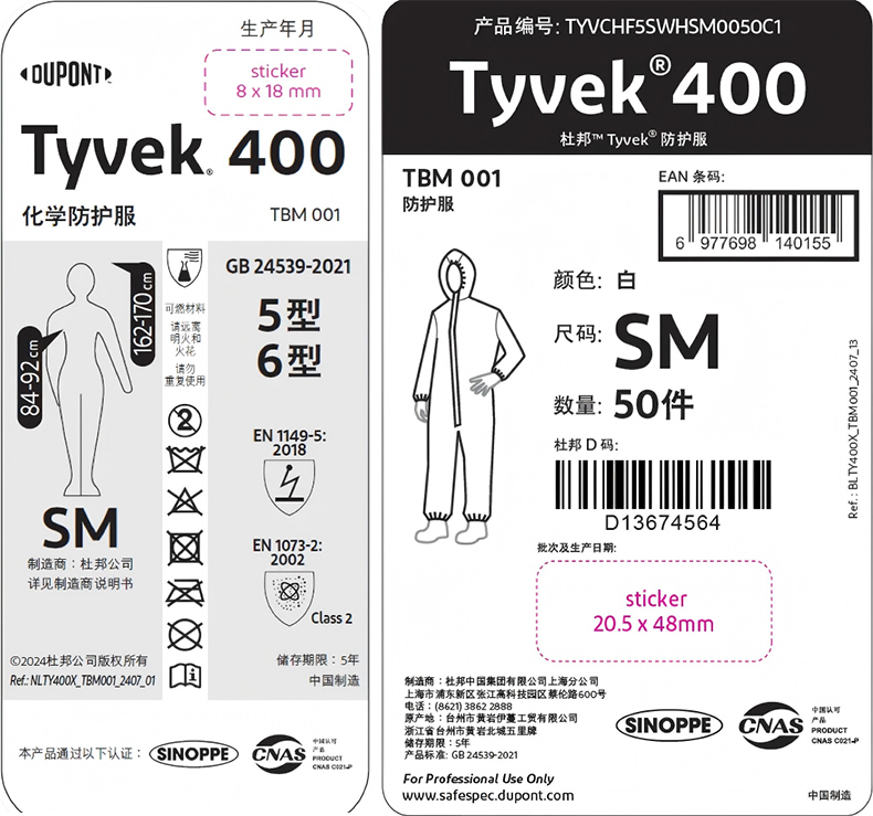 杜邦防護服等級聲明及標(biāo)簽升級 助力用戶合規(guī)選擇個體防護裝備