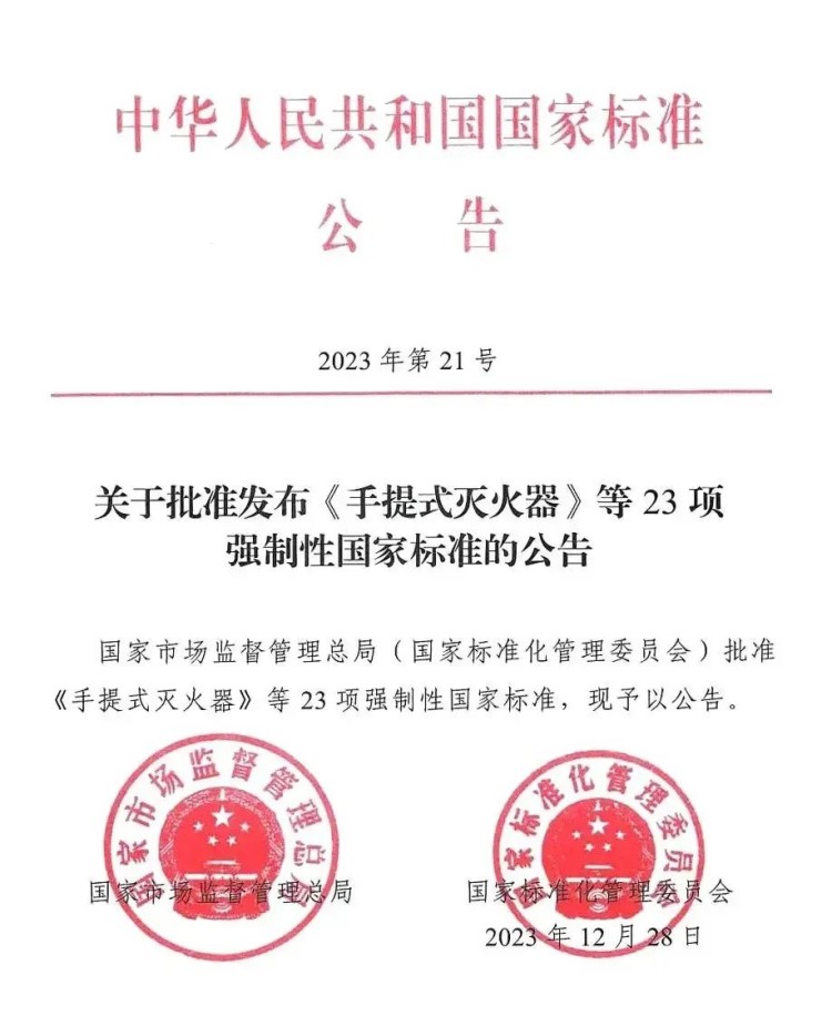 滅火器新版國(guó)家強(qiáng)制性標(biāo)準(zhǔn) 新國(guó)標(biāo)與老國(guó)標(biāo)都有哪些變化1