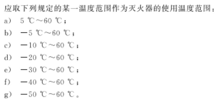 滅火器新版國(guó)家強(qiáng)制性標(biāo)準(zhǔn) 新國(guó)標(biāo)與老國(guó)標(biāo)都有哪些變化16