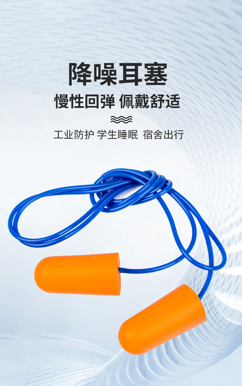 定和DH1011子彈型PU泡棉有線(xiàn)防噪音耳塞1