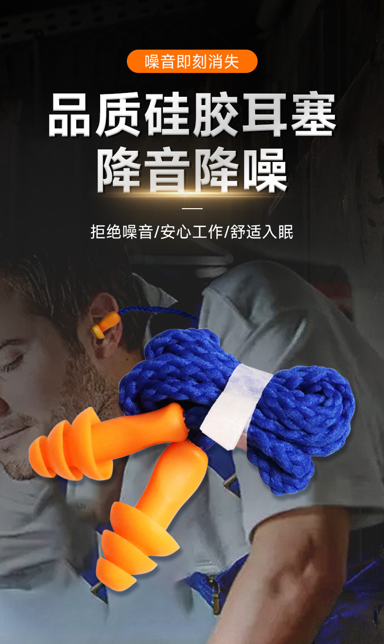 定和DH1013圣誕樹型硅膠帶線防噪音耳塞1