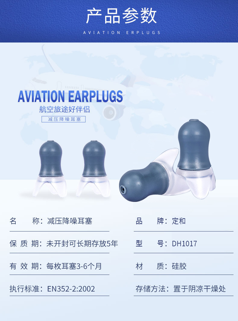 定和DH1017硅膠防噪音飛機耳塞12