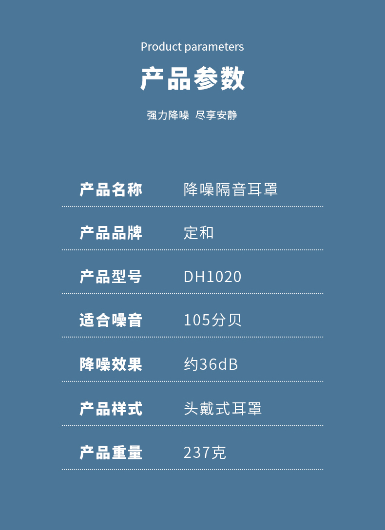 定和DH1020掛帽頭盔式防噪音耳罩10