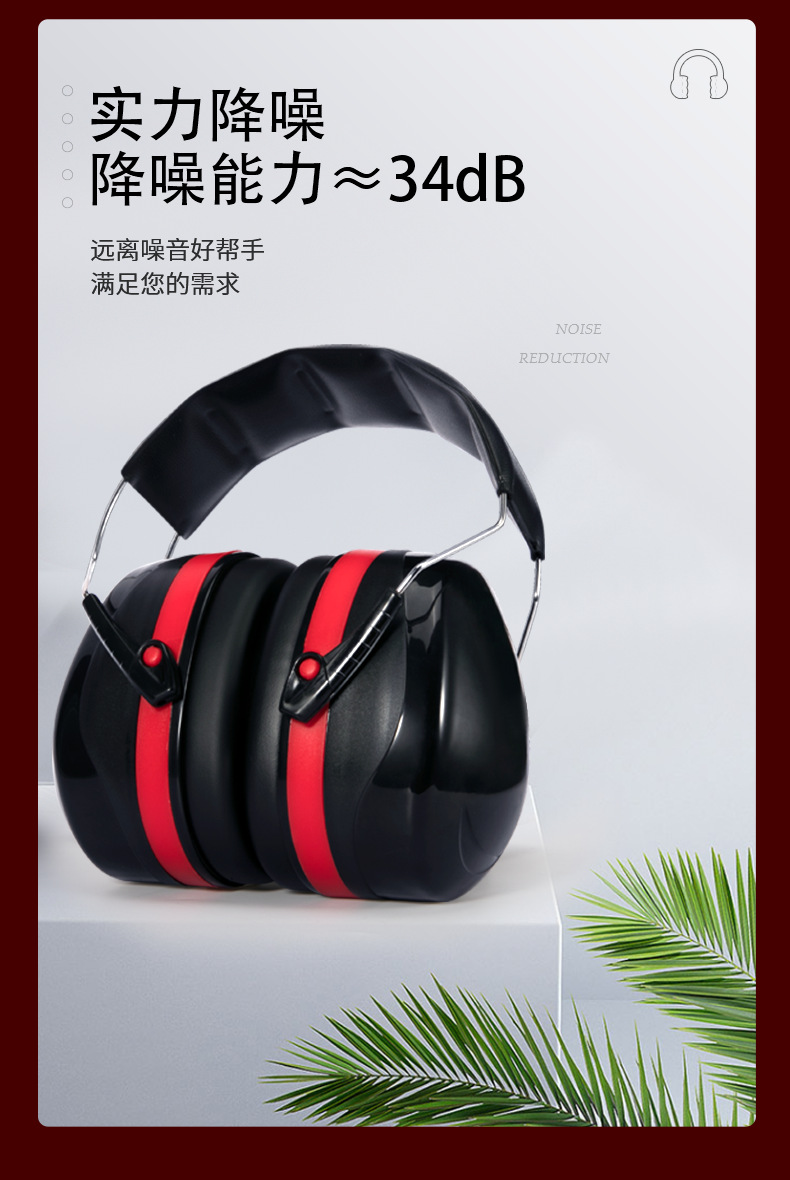 定和DH1021頭戴式ABS防噪音耳罩3