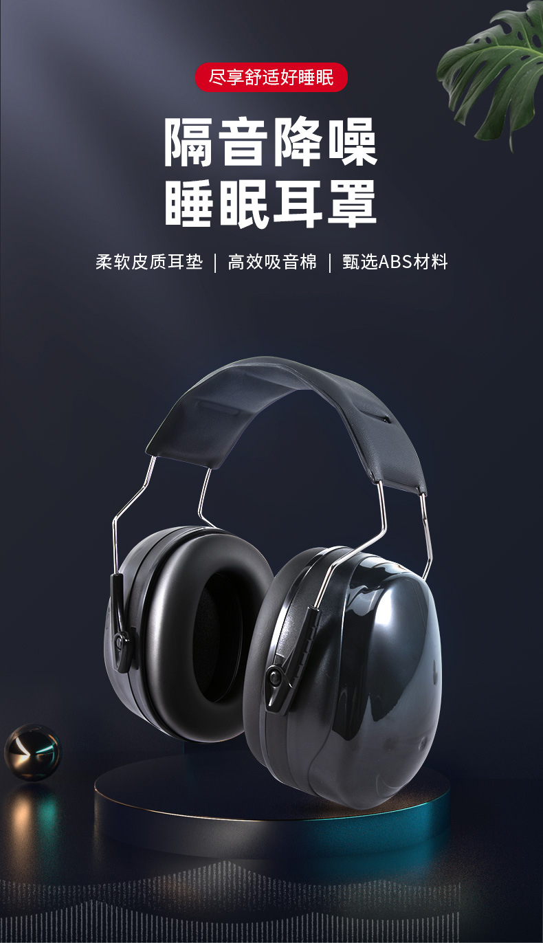 定和DH1021BK頭戴式ABS防噪音耳罩1