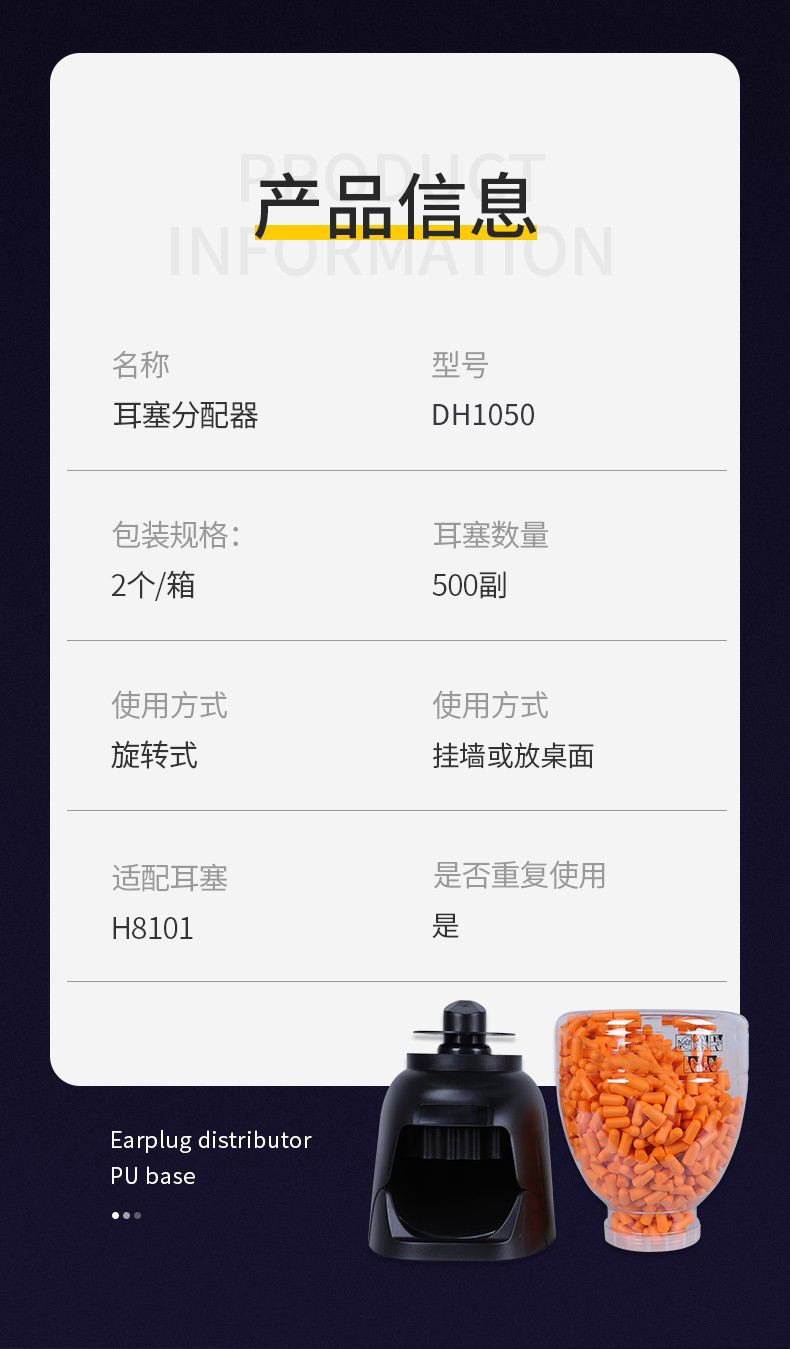 定和DH1050耳塞分配器2