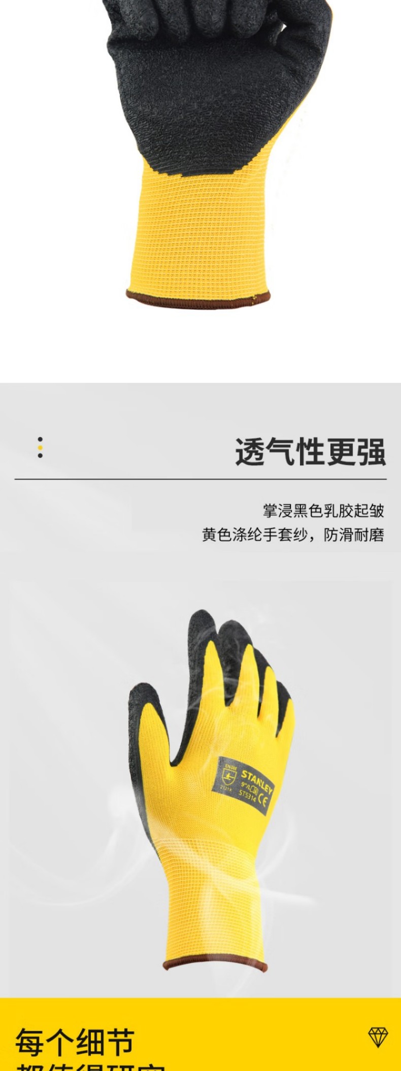 STANLEY史丹利ST5314黃色乳膠浸掌耐磨防滑勞保手套3