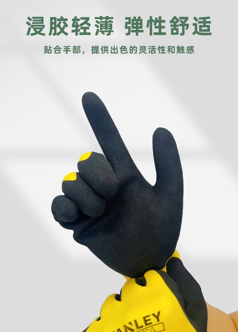 STANLEY史丹利ST5316黃色雙層乳膠浸掌耐磨防刺勞保手套6