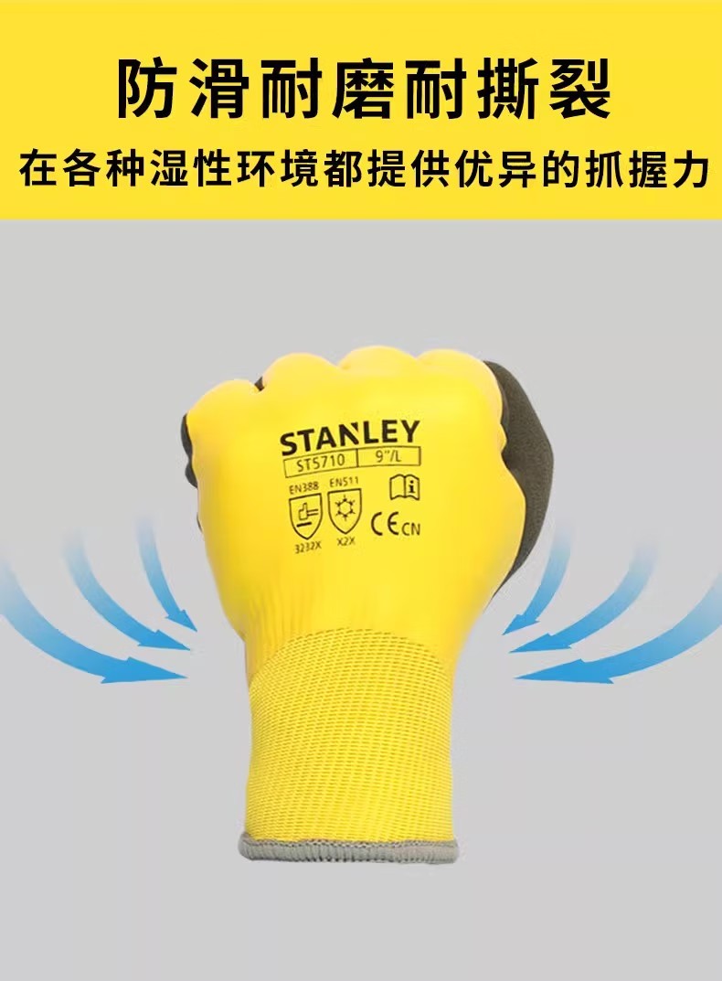 STANLEY史丹利ST5710黃色乳膠涂層耐磨防滑耐低溫手套4