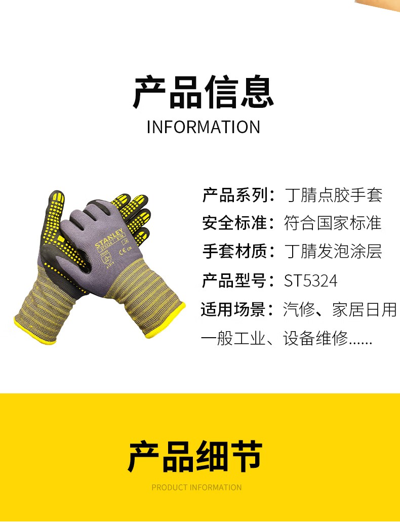 STANLEY史丹利尼龍氨綸丁腈涂層點(diǎn)塑耐磨防滑勞保手套7
