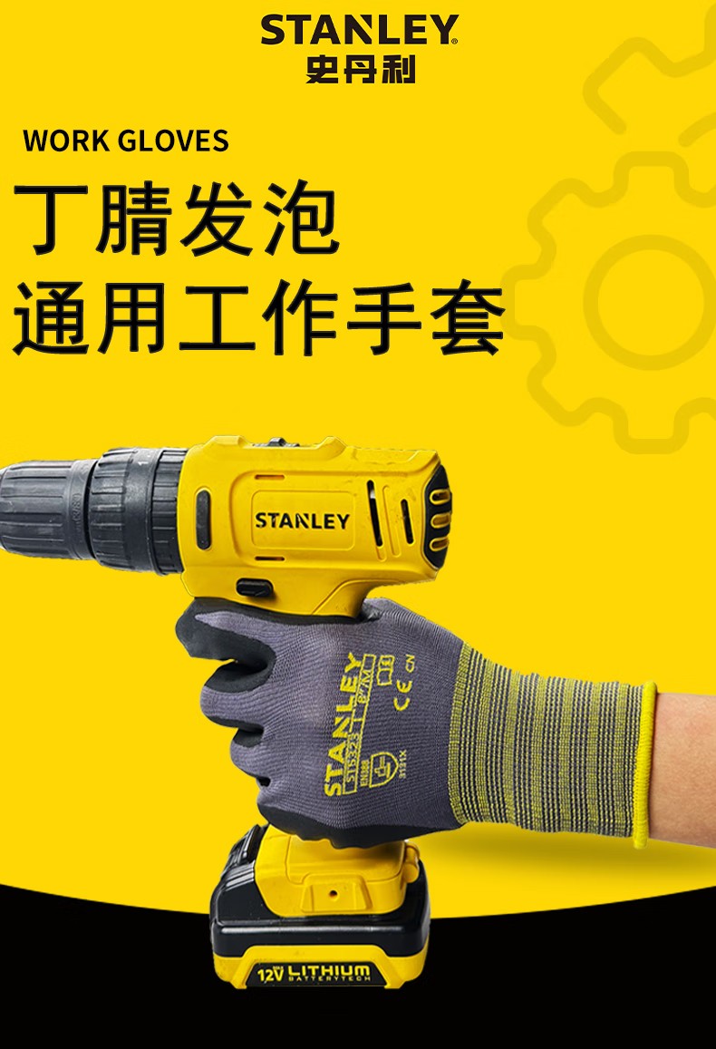 STANLEY史丹利ST5323尼龍丁腈發(fā)泡涂層耐磨防滑勞保手套1