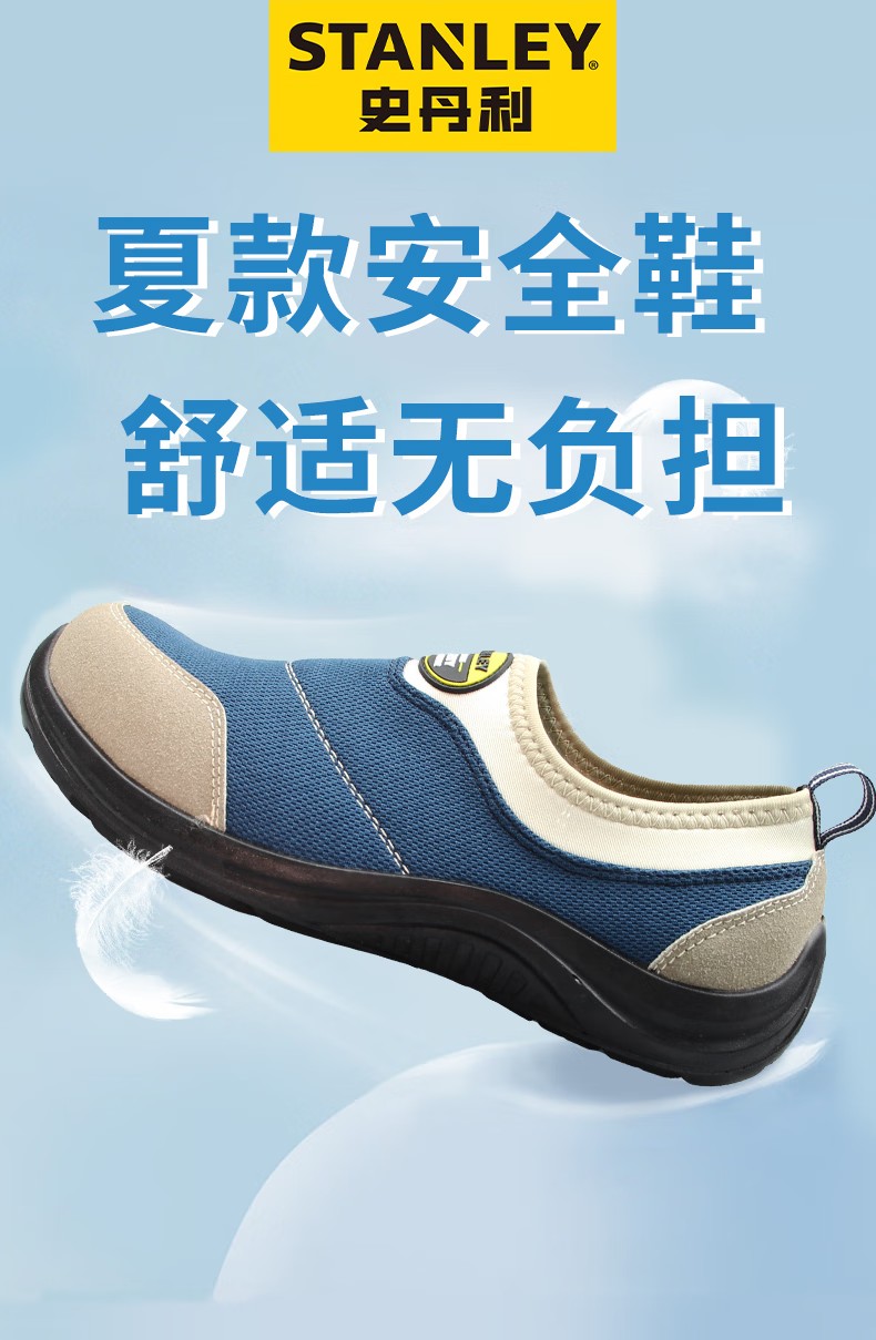 STANLEY史丹利ST6160藍色透氣網布防砸防刺穿安全鞋1