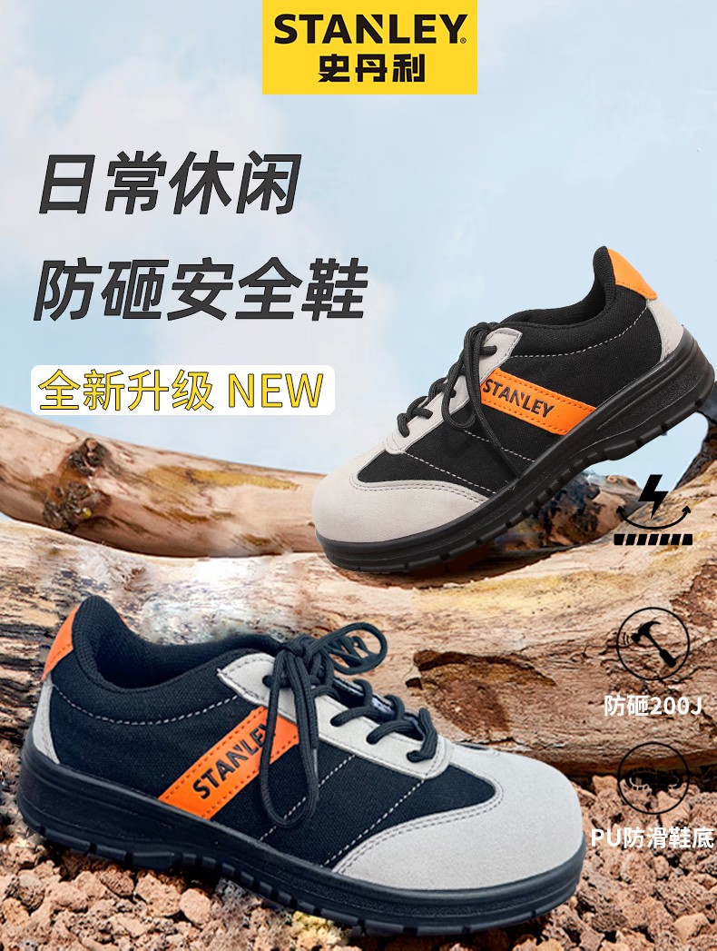 STANLEY史丹利ST6133白色帆布超纖耐磨防滑防砸安全鞋1