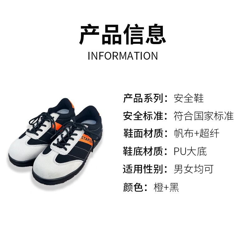 STANLEY史丹利ST6133白色帆布超纖耐磨防滑防砸安全鞋7