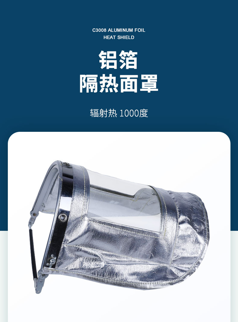 定和DH4053鋁箔耐高溫隔熱面罩配帽式防護面屏5