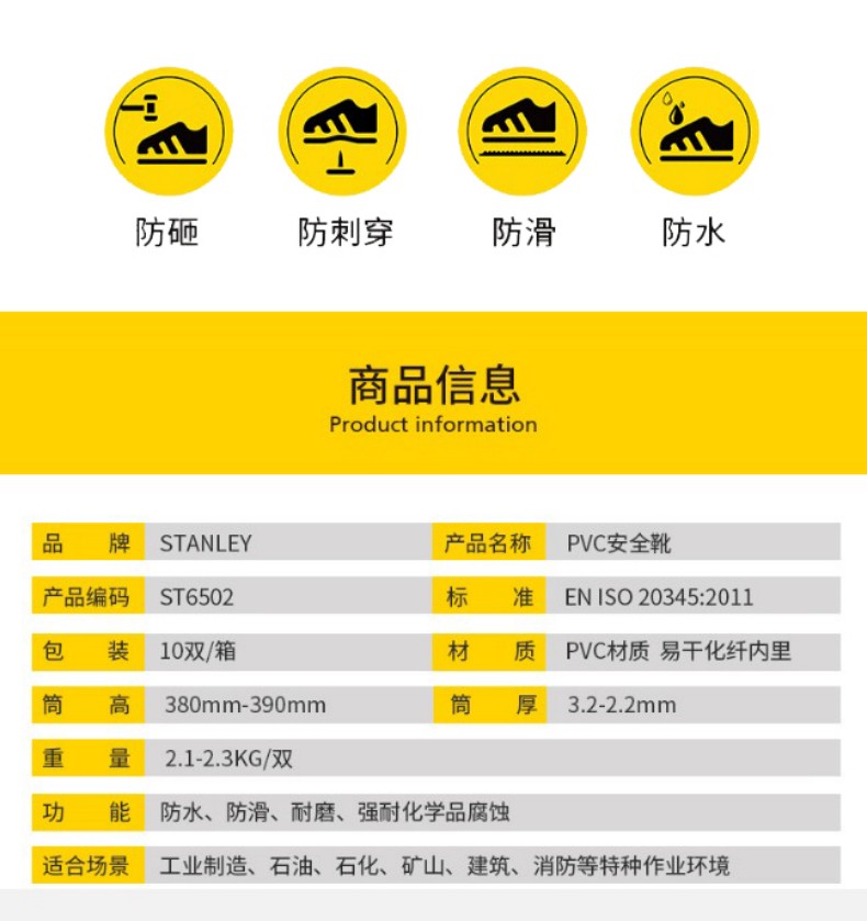STANLEY史丹利ST6502黑色PVC防砸防刺穿安全靴2