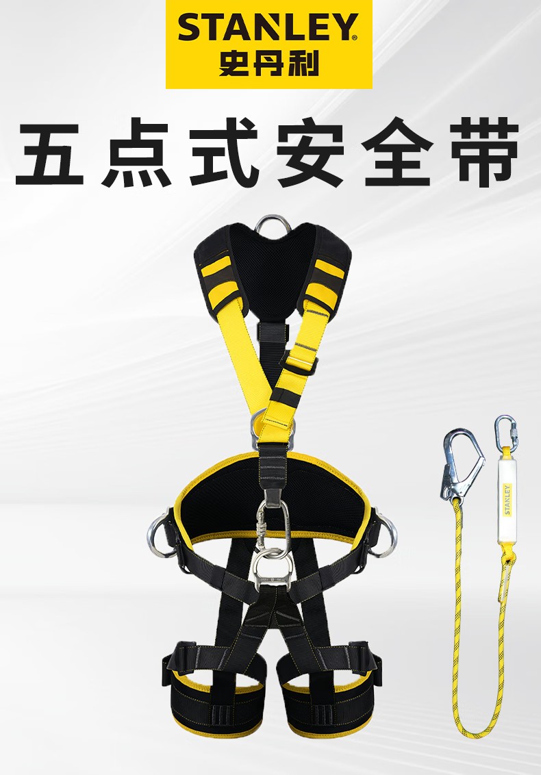 STANLEY史丹利ST7105全身式高空安全帶1