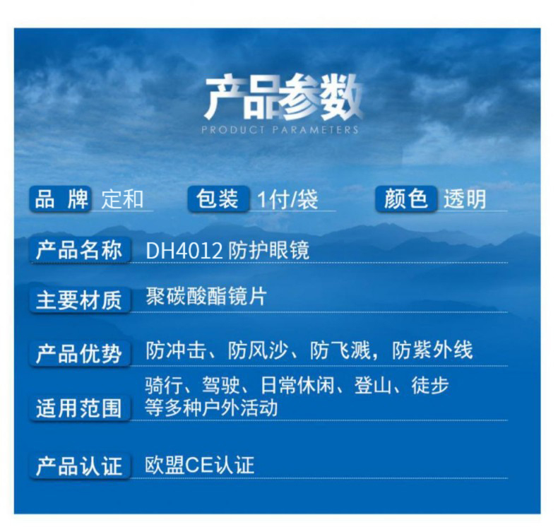 定和DH4013抗沖擊防風沙多功能防護眼鏡9