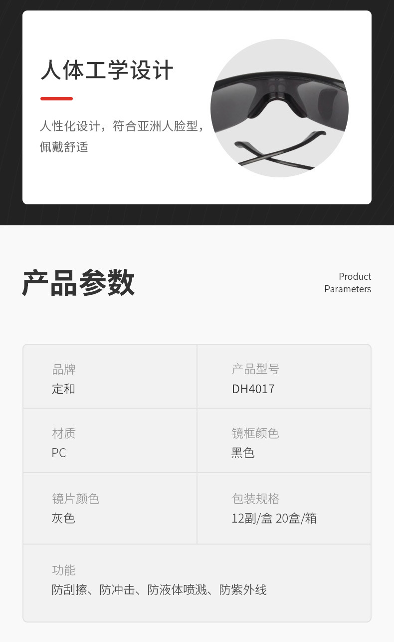 定和DH4017加強防刮擦多功能防護眼鏡5