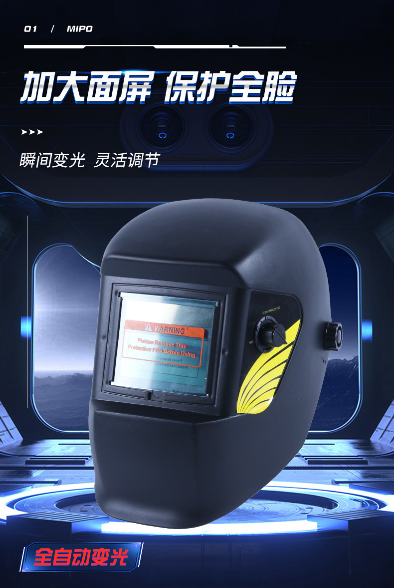 定和DH4040頭戴式自動(dòng)變光電焊面罩1