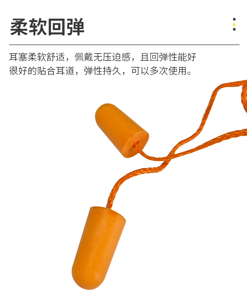 STANLEY史丹利ST1501橙色PU有線耳塞5