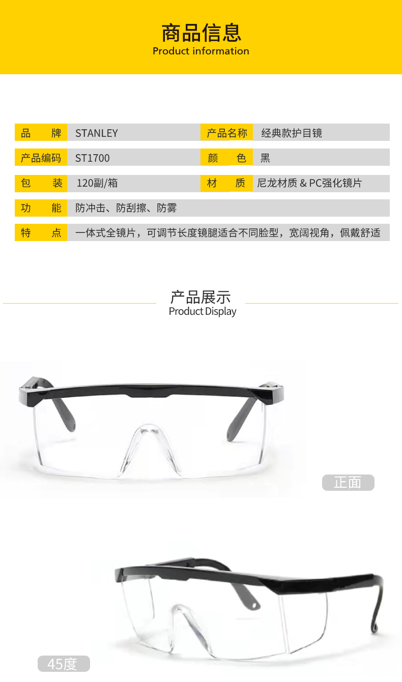 STANLEY史丹利ST1700經典款PC強化鏡片防刮防霧抗沖擊防護眼鏡2