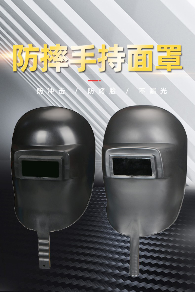 定和DH4041手持式電焊面罩氬弧焊接面罩1